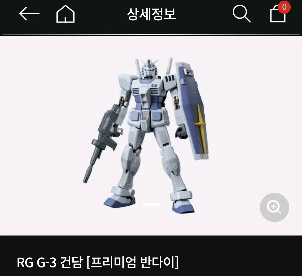 반다이 rg 퍼스트 건담 g-3 프리미엄 반다이 한정판 주소이전합니다.